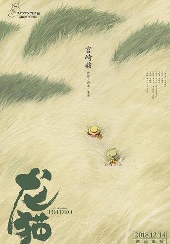 龙猫中国版海报是谁设计的 龙猫讲了什么故事